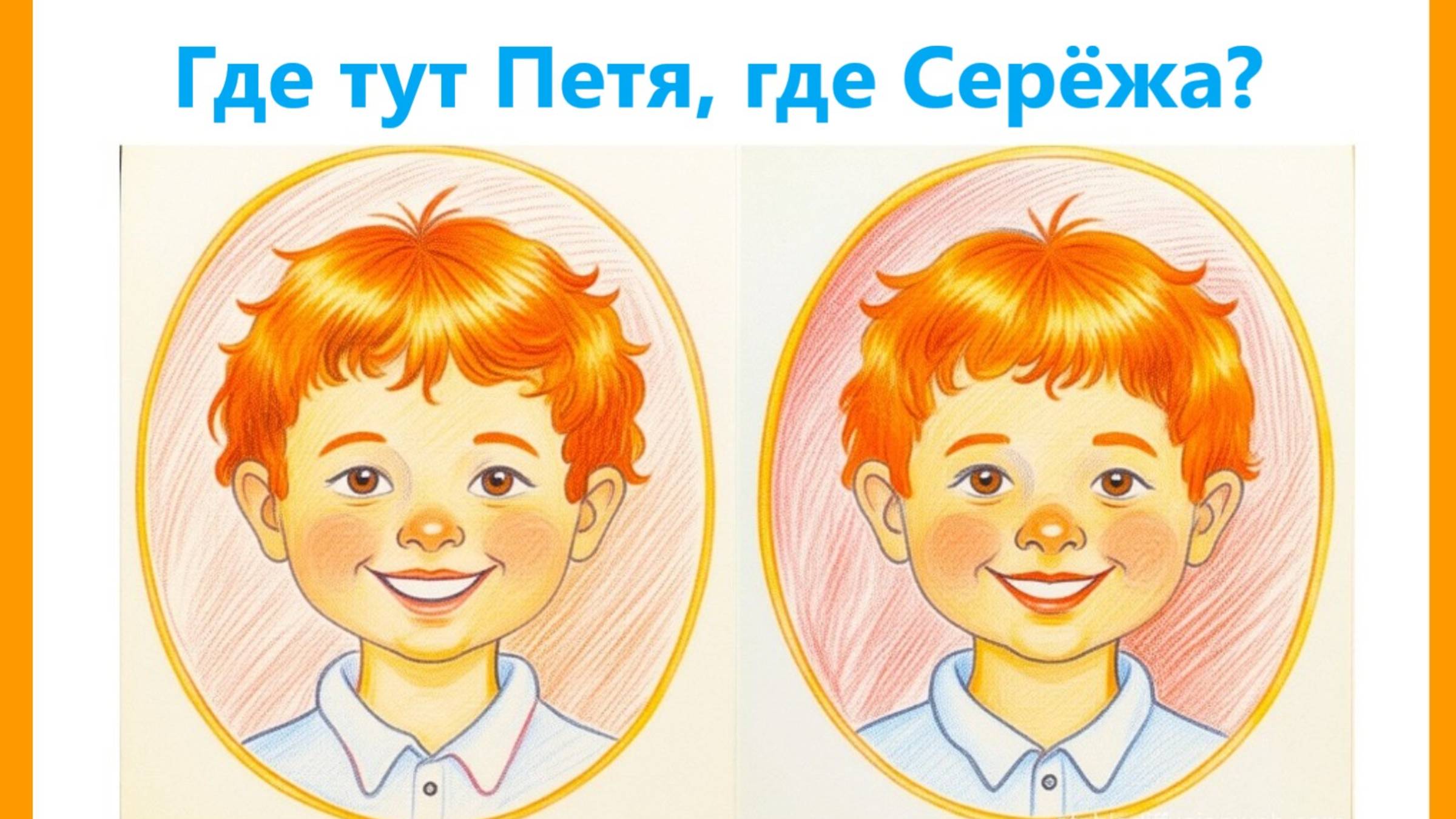 Самуил Маршак "Где тут Петя, где Серёжа?". Внеклассное чтение.