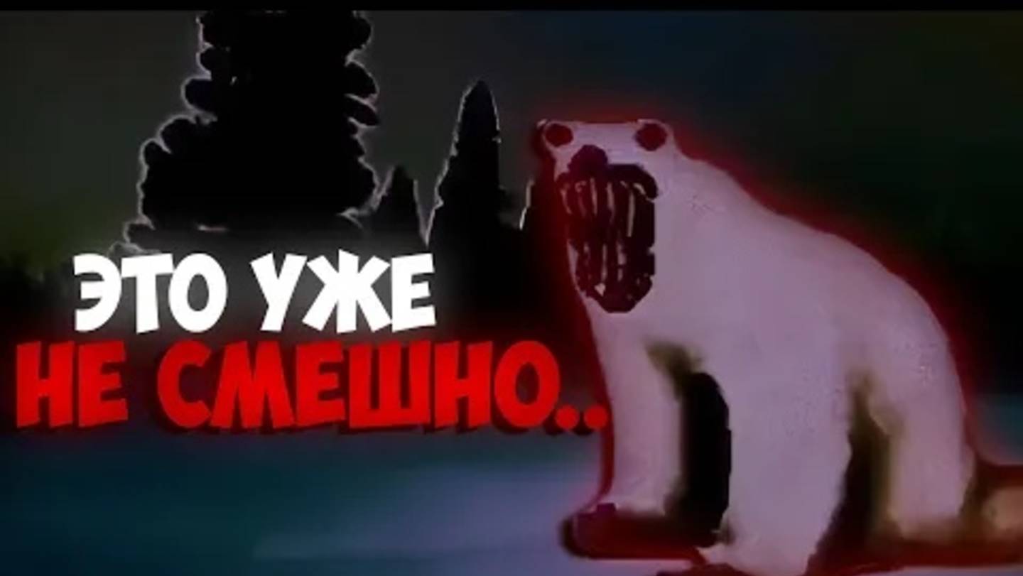 Мем О Трагическом Будущем.., Мем Медведь Из 2026 Года - Самый Тревожный Мем