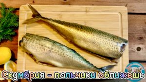 Вкусная закуска для вашего стола