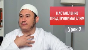 2. Шариат побуждает к заработку || Ильшат абу Сальман #ислам #коран #сунна #намаз #рай #нрав #деньги