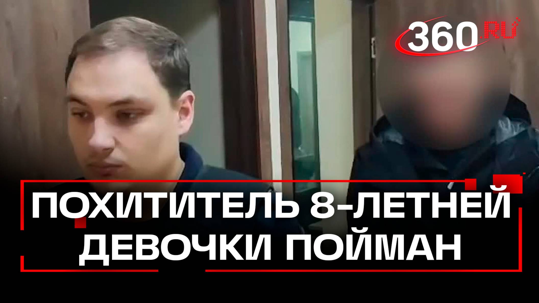 Представился сотрудником полиции и украл ребенка: арест преступника из Балашихи