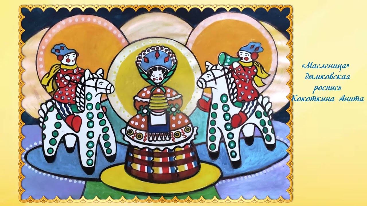 Выставка - экспозиция «Матушка Масленица и русские обычаи» смотреть онлайн