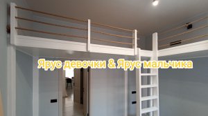 Второй ярус в комнате девочки и в комнате мальчика До и После