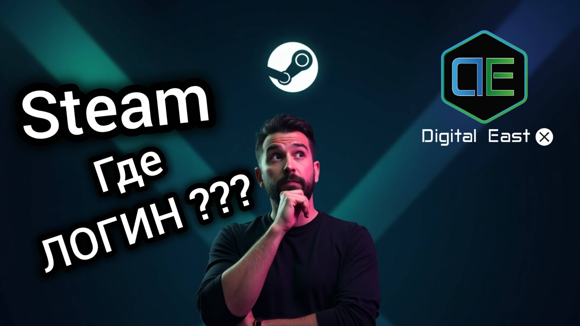 Где найти логин Steam? Для пополнения кошелька 💰 аккаунта смотреть онлайн