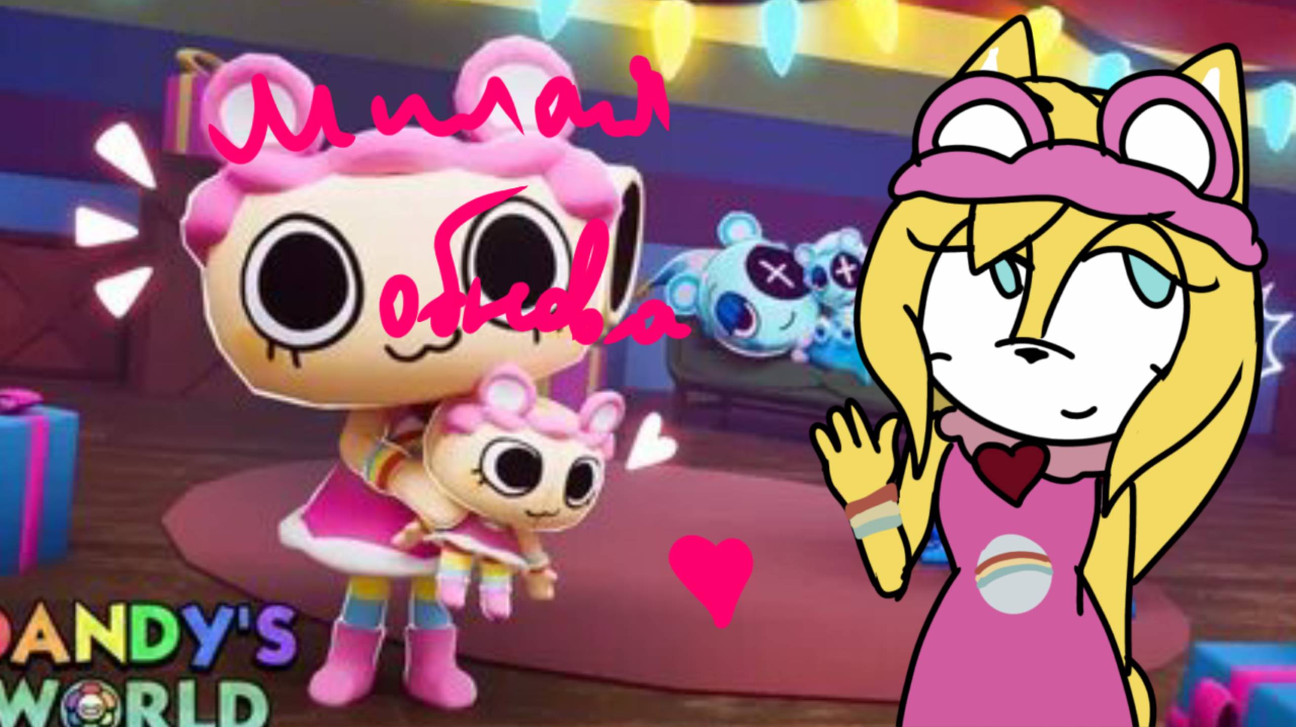 Мини обнова в мире денди ~ коллаб Dandy's World с Care Bears