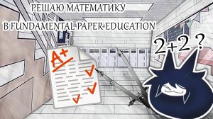 Решаю Математику В Fundamental Paper Education