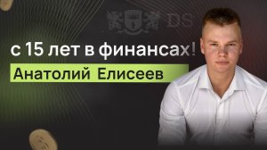 Как в 15 лет заработать первые деньги и построить команду из 160 человек | История Анатолия Елисеева
