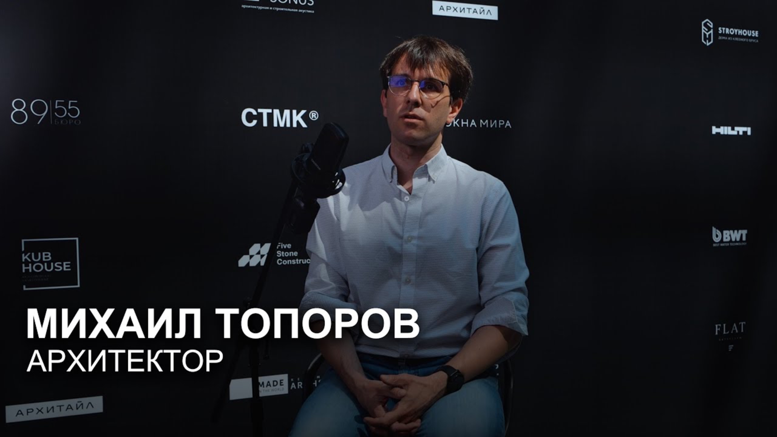 Михаил Топоров, архитектор. Практикум Дома А—Класса.