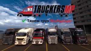 ЕТС2 С геймпада и с микро на онлайн сервере