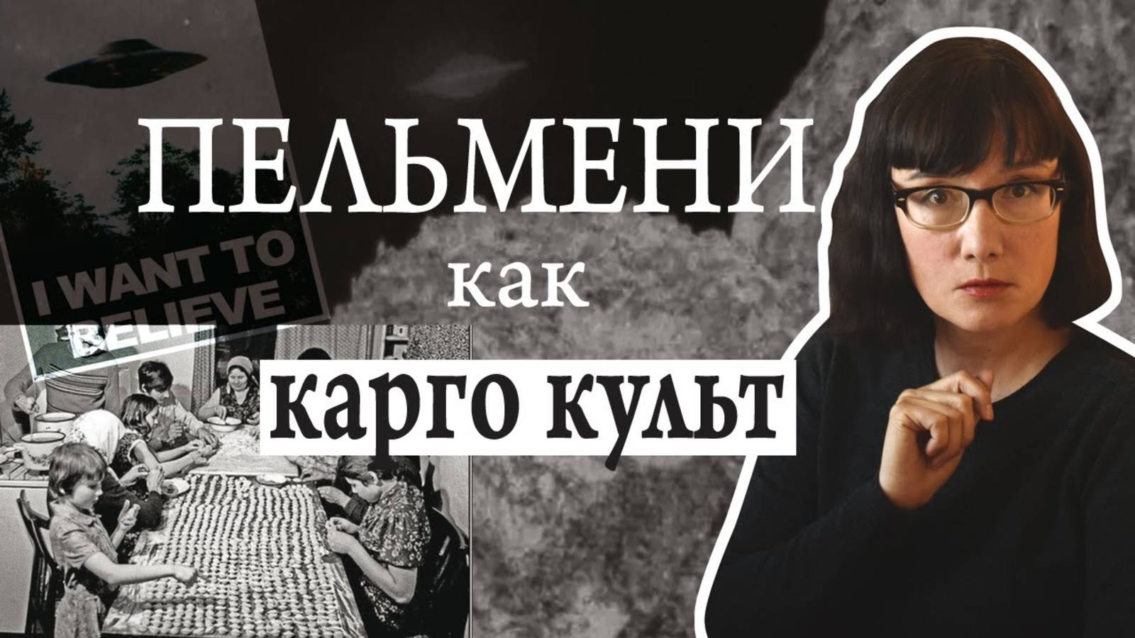 Инопланетяне и пельмени неожиданная связь в истории!?