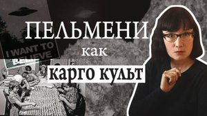 Инопланетяне и пельмени неожиданная связь в истории!?