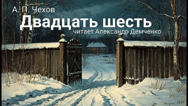 Чехов А.П. 