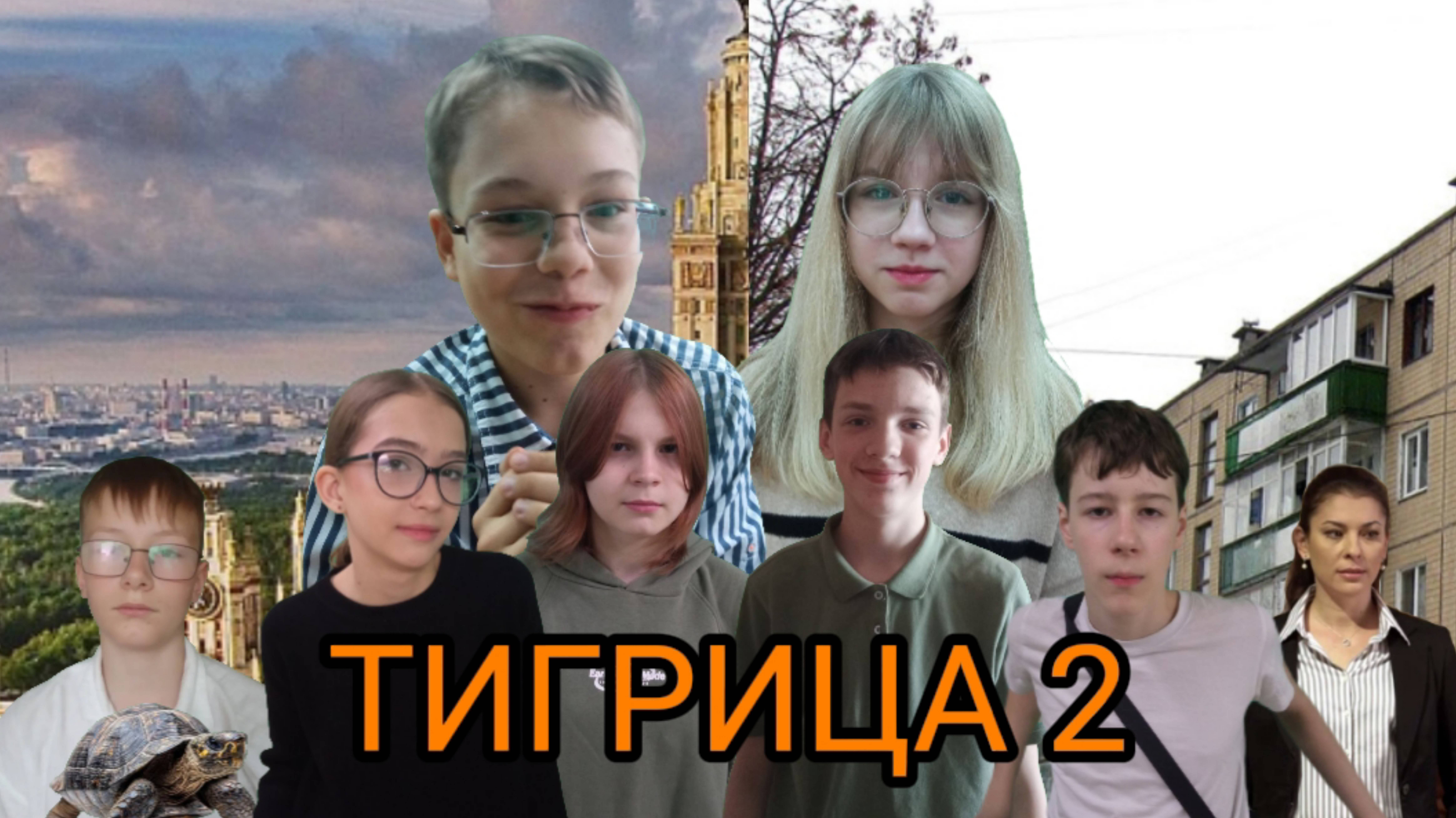 Тигрица 2. Официальный трейлер (2025)