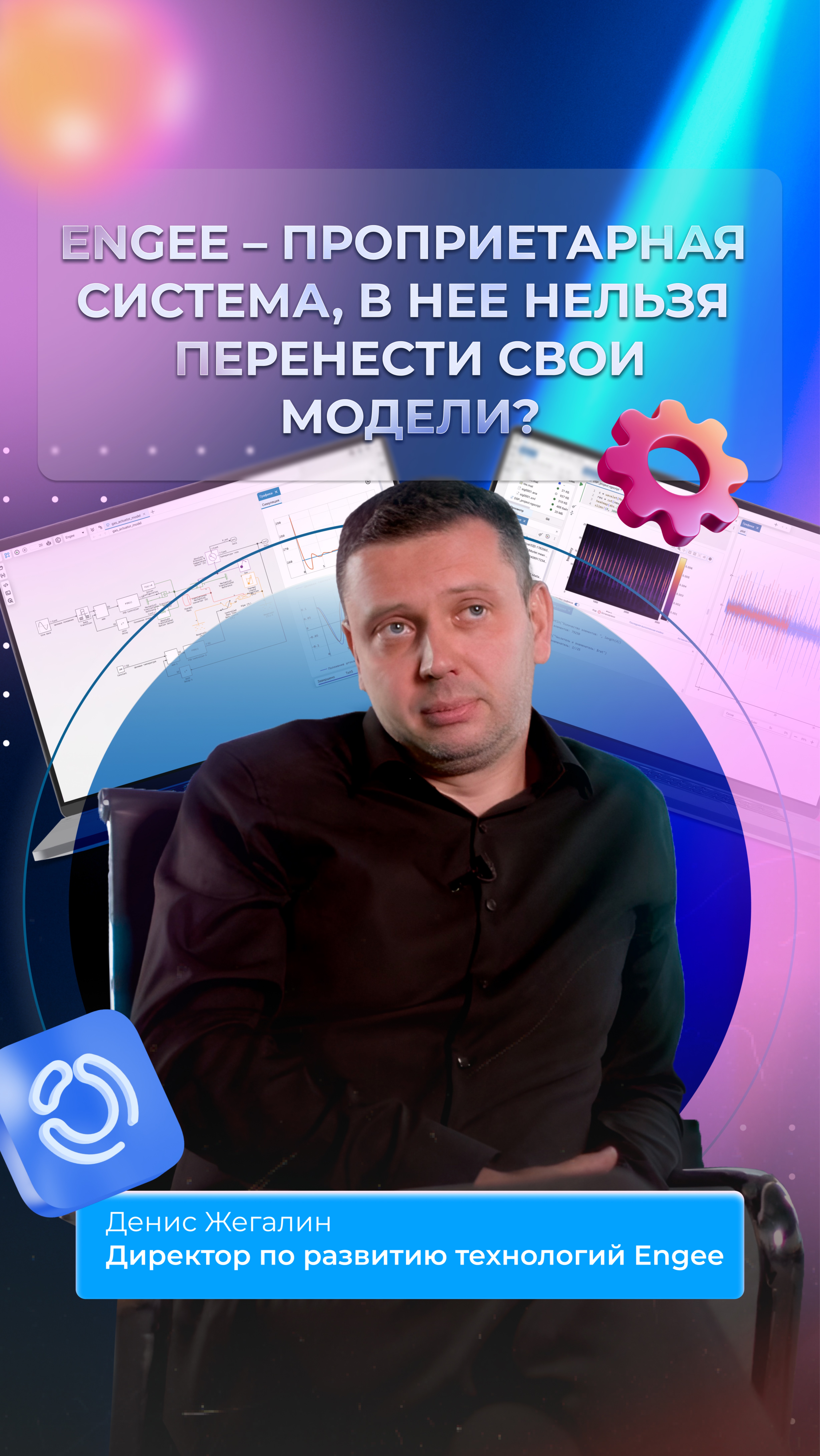 Engee – проприетарная система, в нее нельзя перенести свои модели?