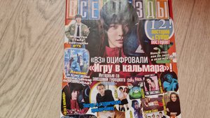 Все Звезды, №3, 2025 + плакат Britney Spears (Субстанция, Голодные игры, BTS etc)