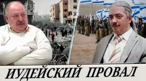 Война в Газе. Кто заплатит за политические ошибки. (Д. Верхотуров и А. Новицкий)