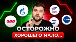 Я РАЗОБРАЛ 5 АКЦИЙ и понял вот что...