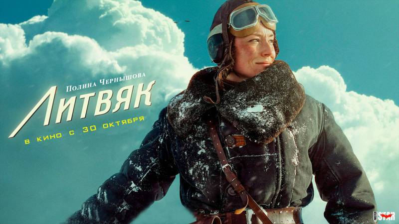 Фильм "Литвяк" трейлер, военный, драма, история смотреть онлайн
