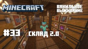 Майнкрафт. Ванильное выживание. #33 - Возвращение.