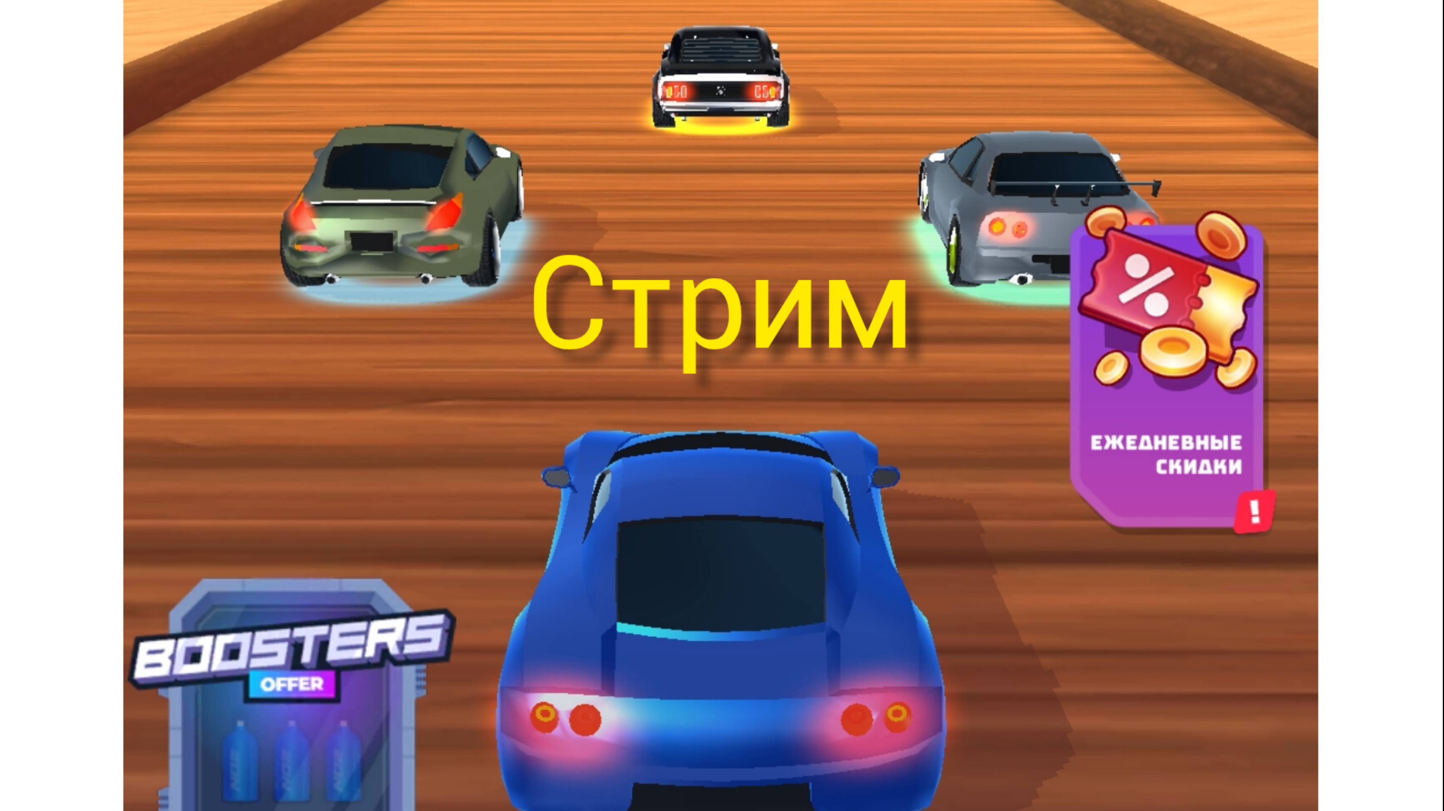 Гонки3