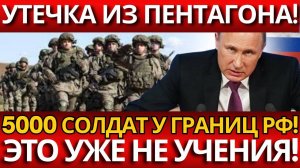 НАТО ГРОЗИТ УДАРОМ! 5000 солдат в Лапландии; угроза Северному флоту?