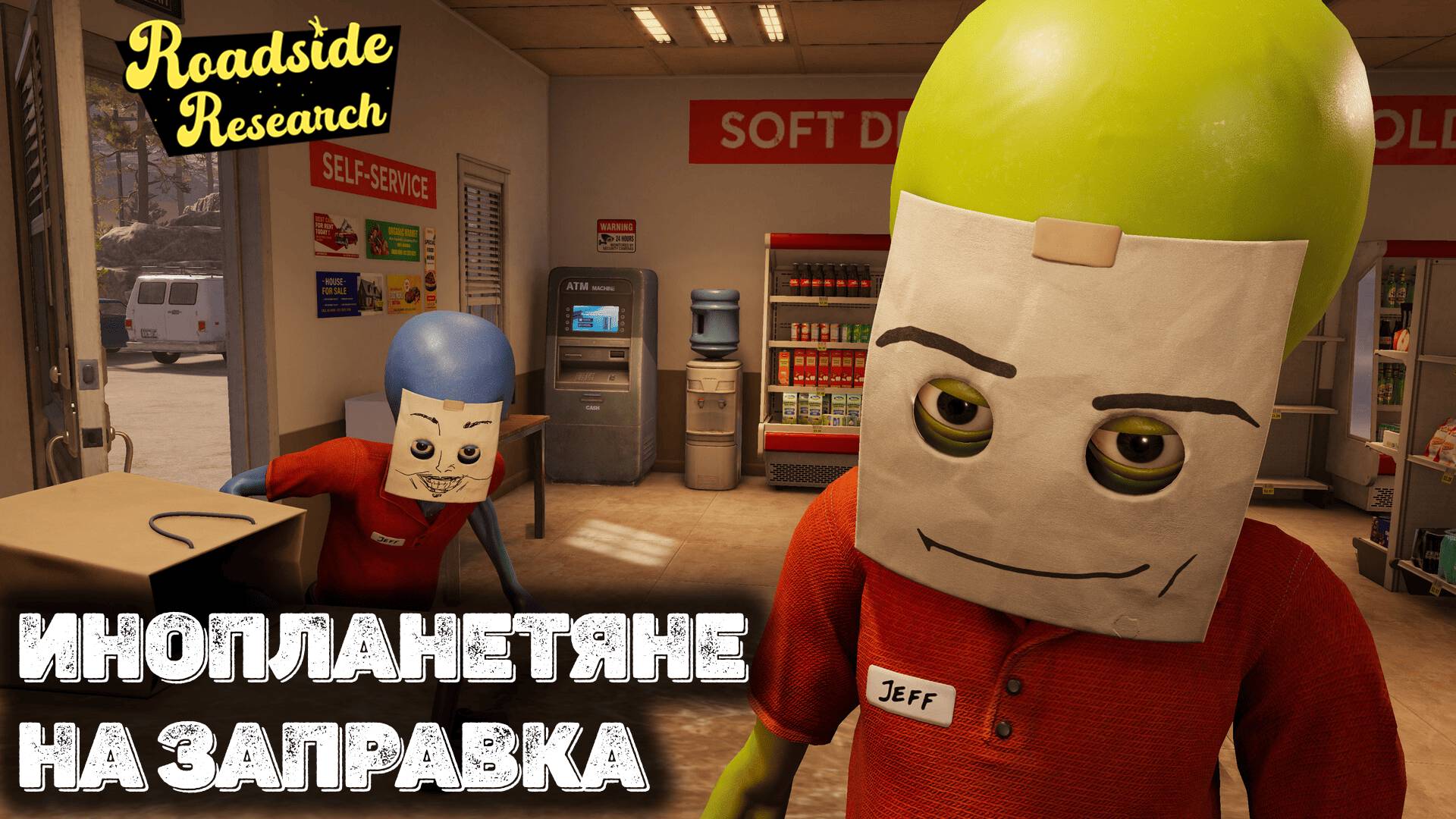 Инопланетянин открыл заправку на Земле!