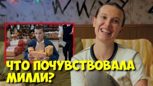 МИЛЛИ БОББИ БРАУН о съемках СЦЕНЫ с Eggo в «ОЧЕНЬ СТРАННЫХ ДЕЛАХ» 🤯