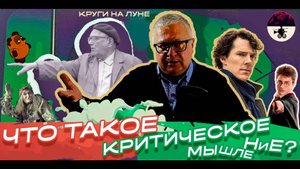Как анализировать фильмы и книги: критическое мышление