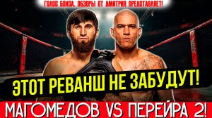 ШОК!  Анкалаев vs Перейра 2: Такого никто не ожидал!