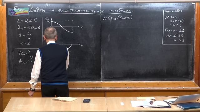 357. Урок 357. Задачи на электромагнитые колебания - 1
