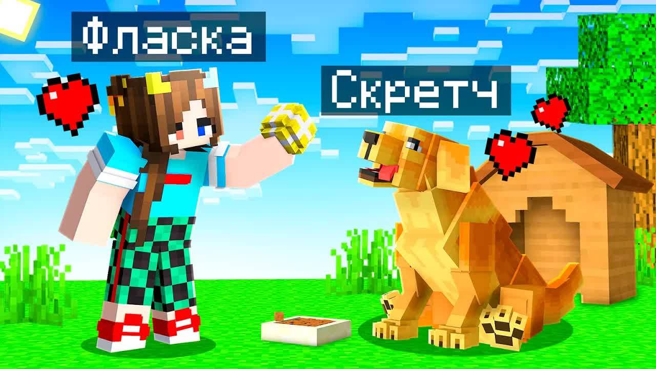 😨 Я Стал ПОМОЩНИКОМ СОБАКОЙ в Майнкрафт!