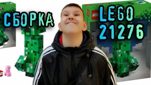 Lego 21276 | Сборка #lego