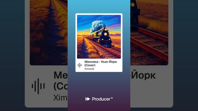 Мексика - Нью-Йорк