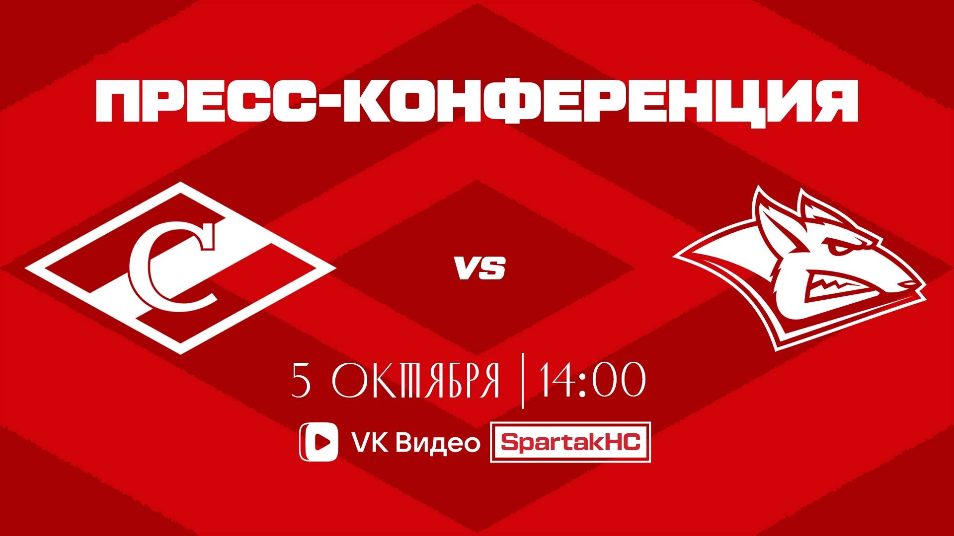 Послематчевая пресс-конференция 