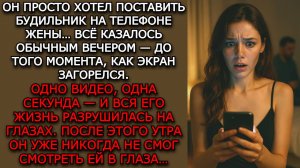 Измена жены. "ОДНО ВИДЕО" - Аудио рассказы. Жизненные истории слушать / Истории из жизни