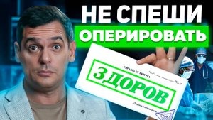 Этих операций можно ИЗБЕЖАТЬ! Заболевания, которые уходят без операций