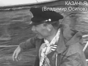 КАЗАЧЬЯ. Владимир Осипов. 1984-88 гг.