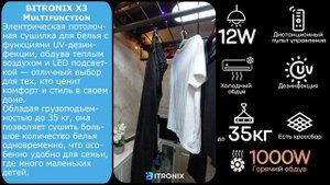 Битроникс умная потолочная сушилка для белья BITRONIX X3 multifunction