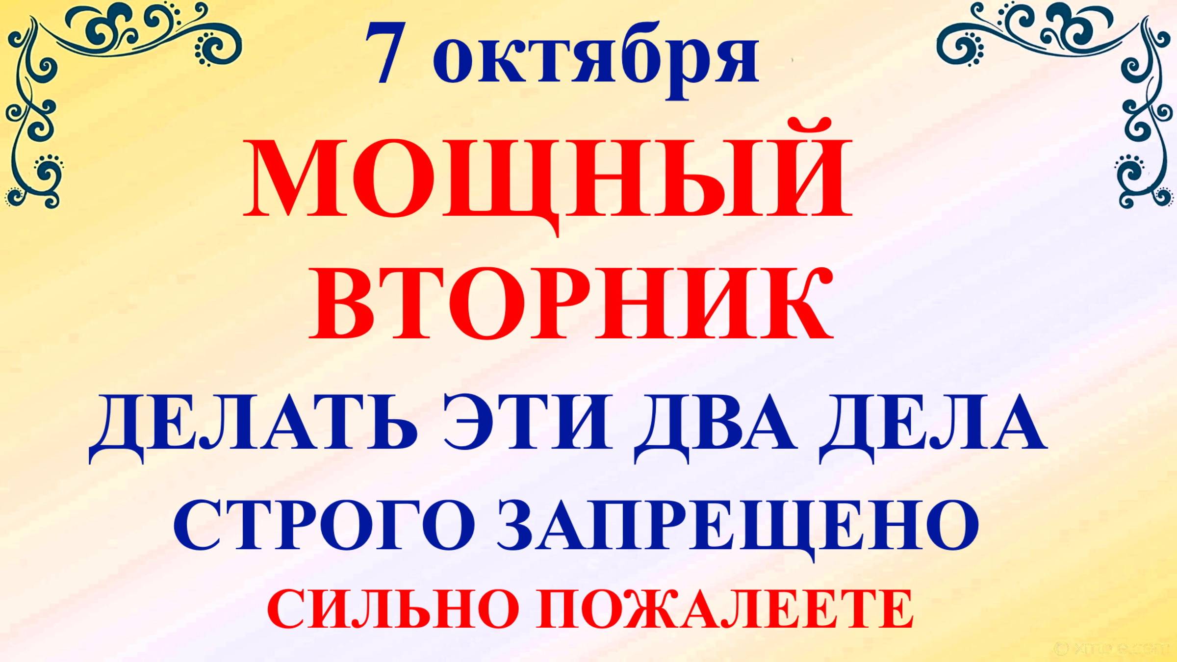 7 октября День Феклы. Что нельзя делать 7 октября. Народные традиции и приметы