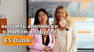 Учить Английский Никогда Не Поздно | ES Dubai