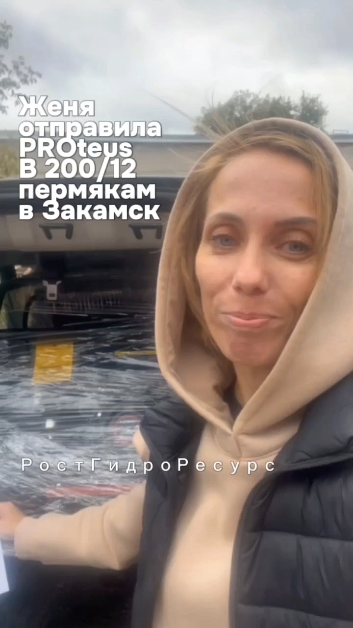 Женя отправила PROteus B 200/12 пермякам в Закамск 👋👋👋 #proteus #гидродинамика #скважина #колодец