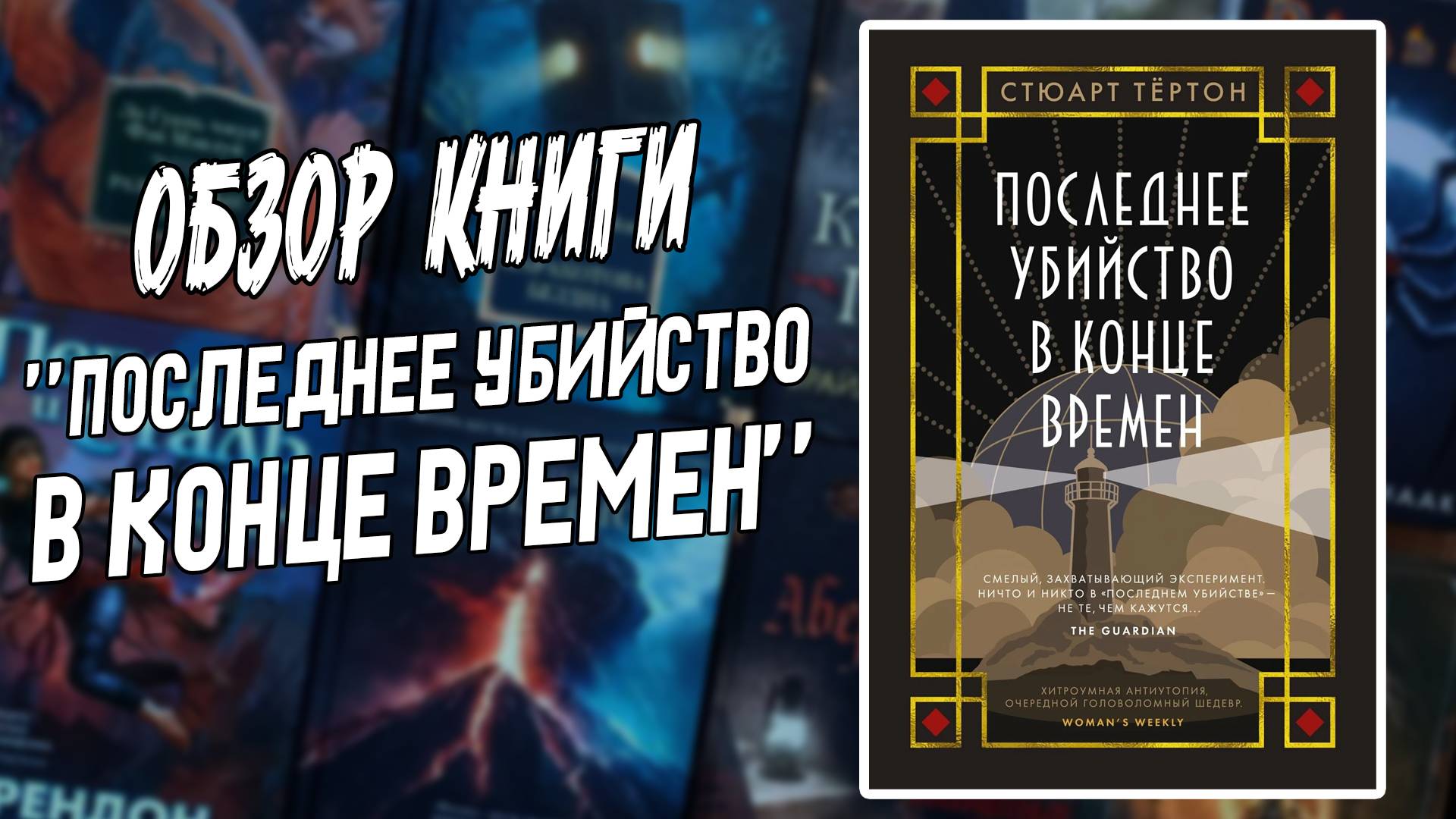 Обзор книги 