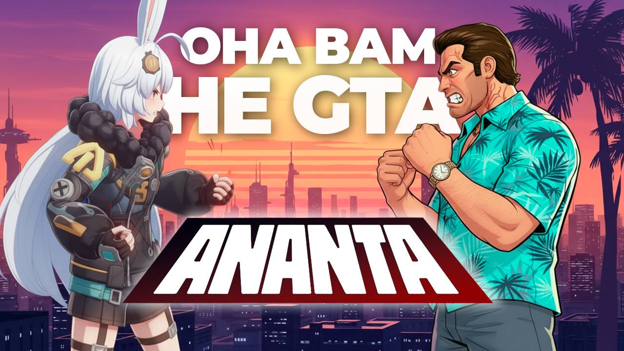 БЕСПЛАТНАЯ игра с ОТКРЫТЫМ МИРОМ хочет быть GTA 6 но это ANANTA смотреть онлайн