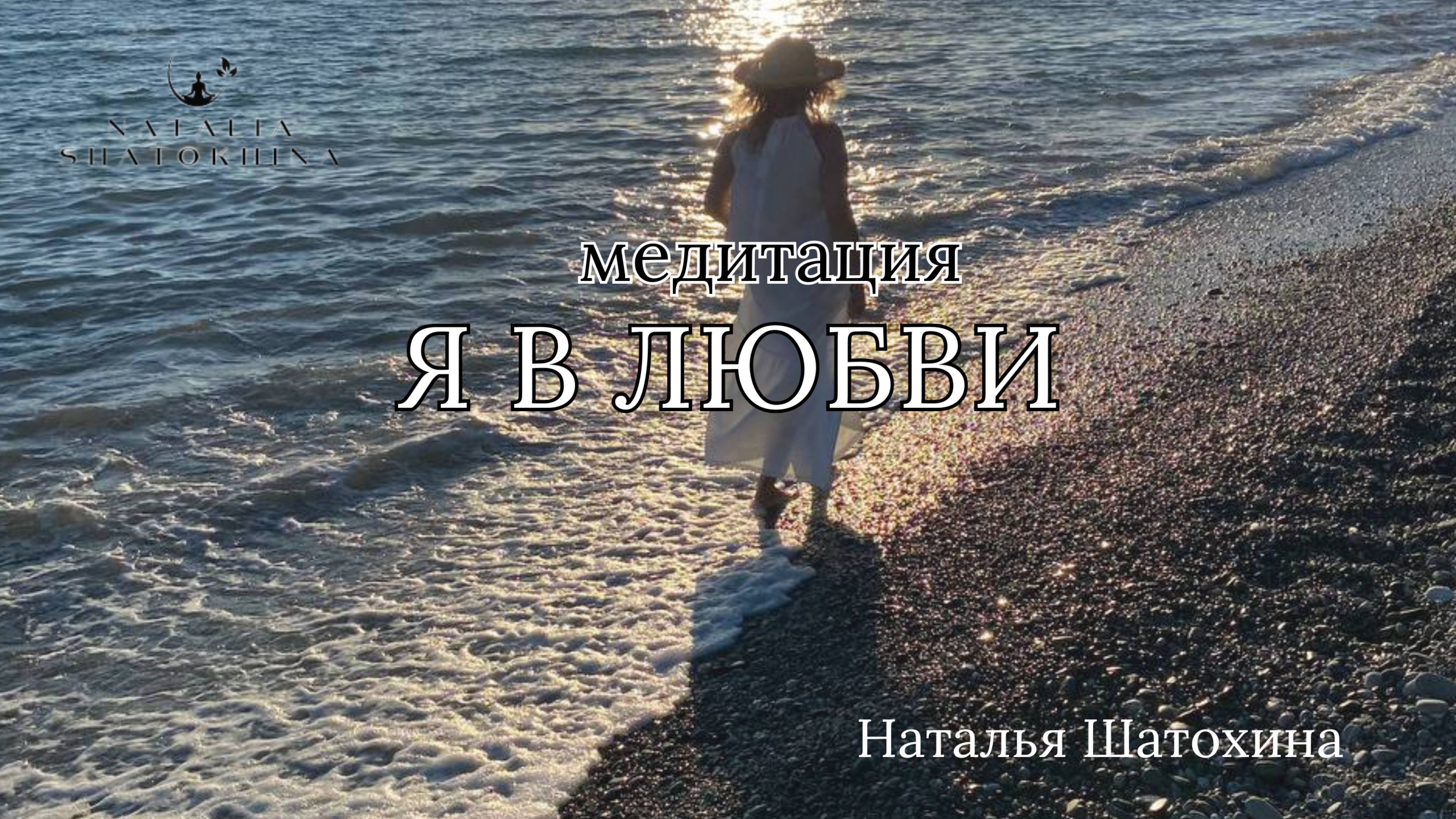 Медитация 