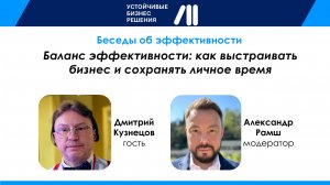 Баланс эффективности: как выстраивать бизнес и сохранять личное время