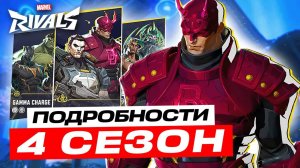 Новый апдейт Marvel Rivals 4.5 — МЕТА в опасности!