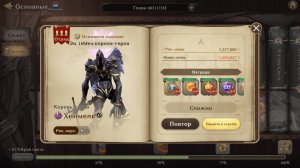 Gran Saga: 8.18 HARD Хинмель