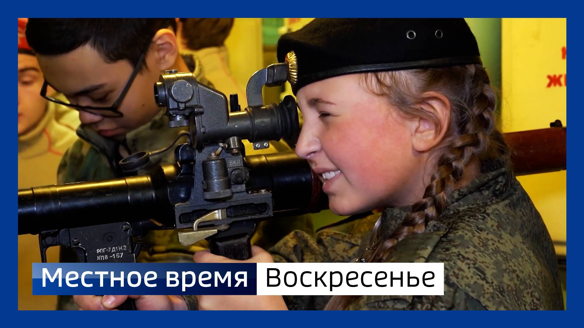 Местное время. Воскресенье 051025