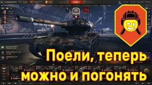 Поели, теперь можно и погонять. Мир танков.