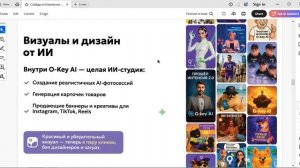 Обзор приложения O-Key, Елена Гнетнева_05.10.25